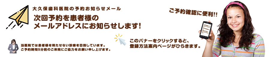 予約お知らせメール登録案内