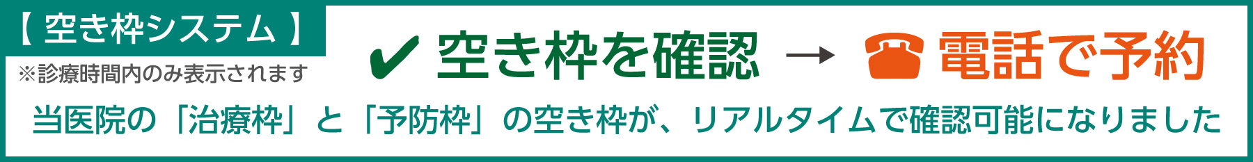 リアルタイム空き枠システム